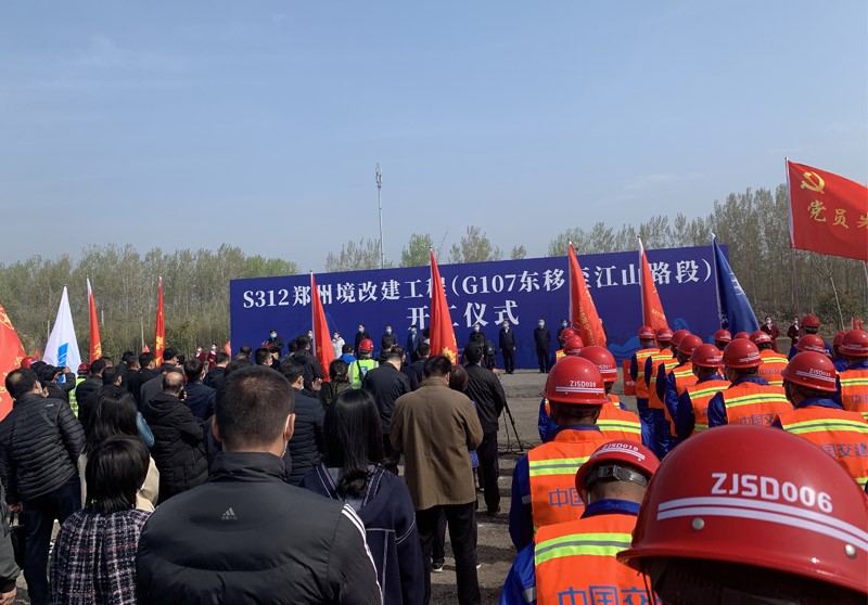 S312郑州境改建工程一标段